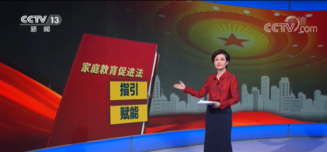 中國父母進入“依法帶娃”時代！