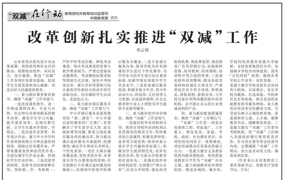 改革創(chuàng)新扎實推進(jìn)“雙減”工作