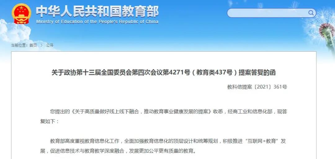 教育部：探索推進(jìn)線上線下教育教學(xué)新模式，支撐教育高質(zhì)量發(fā)展